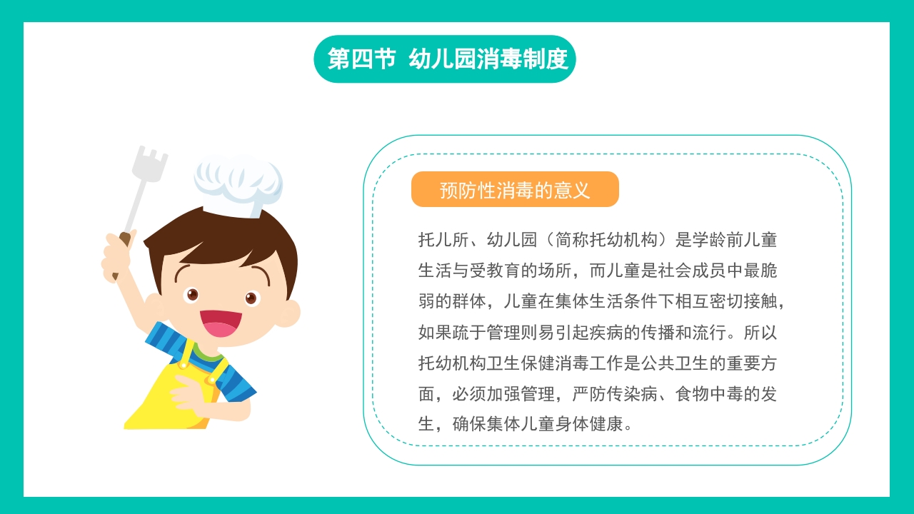 清新幼儿园食品安全教育培训PPT课件18