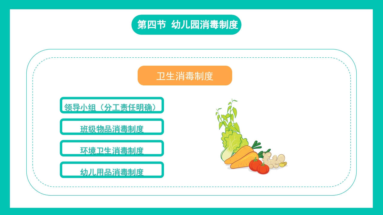 清新幼儿园食品安全教育培训PPT课件19