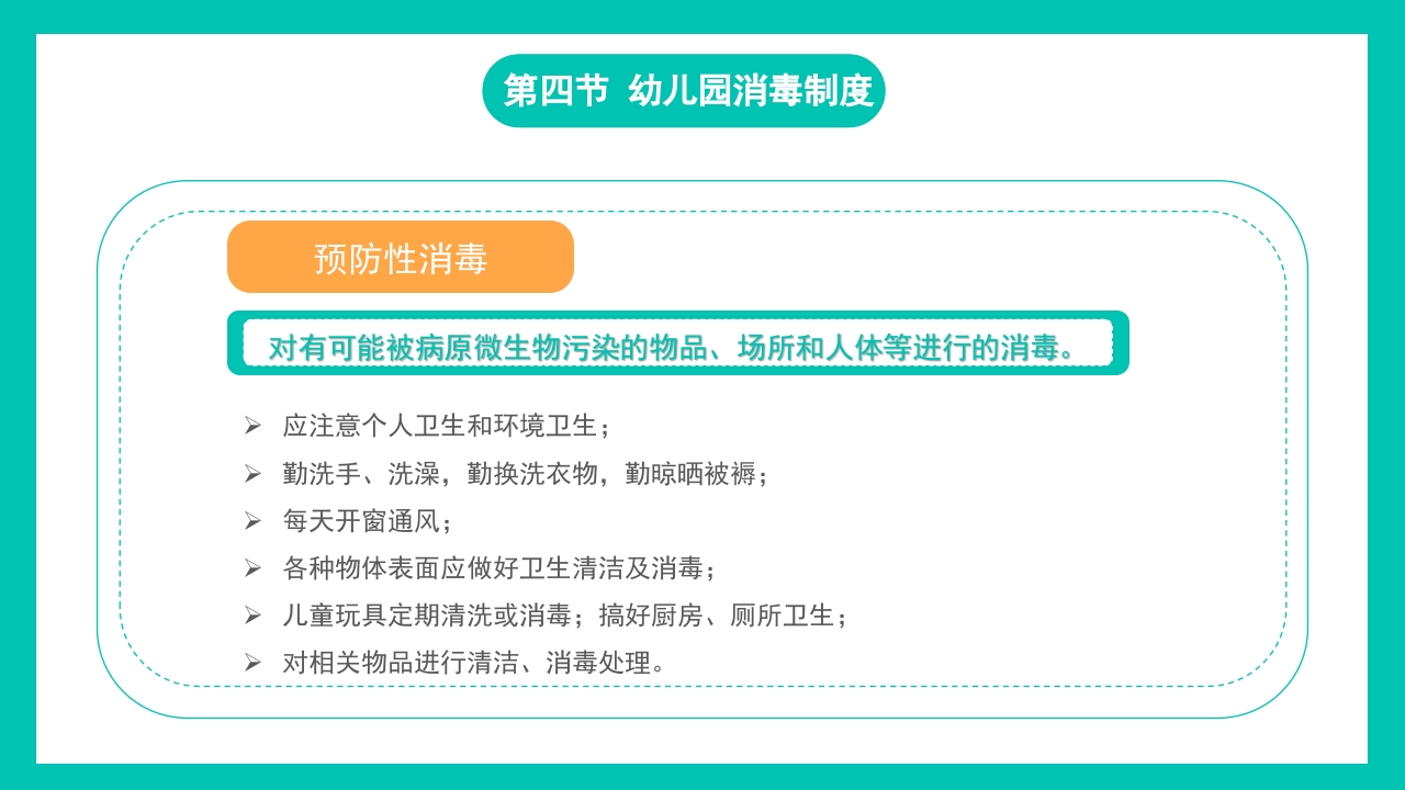 清新幼儿园食品安全教育培训PPT课件21