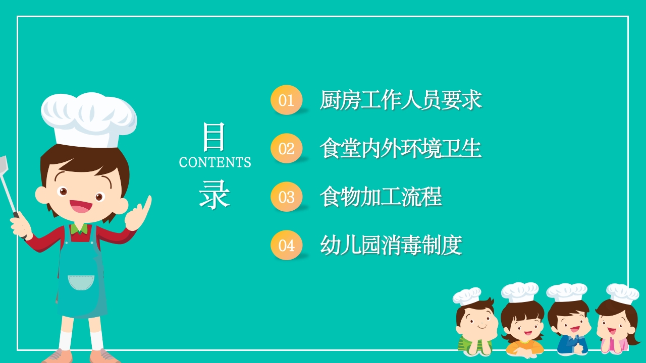 清新幼儿园食品安全教育培训PPT课件2