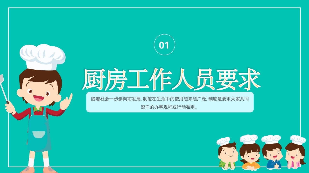 清新幼儿园食品安全教育培训PPT课件3