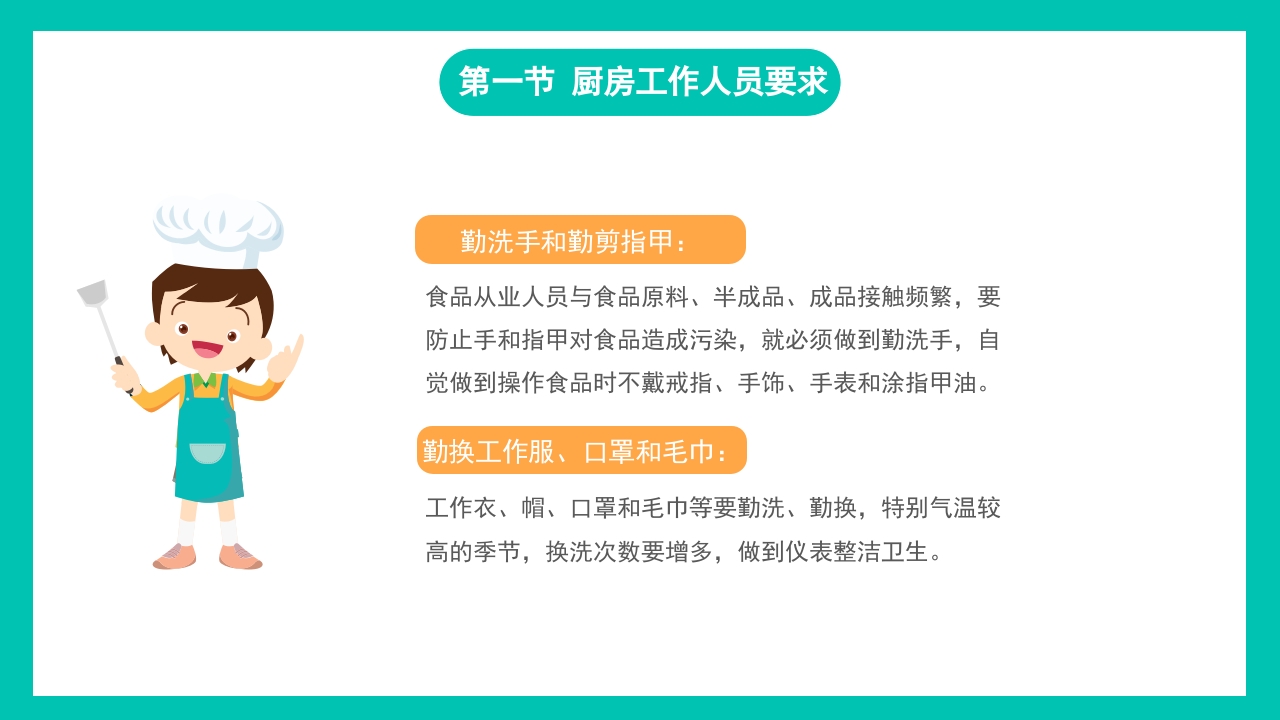 清新幼儿园食品安全教育培训PPT课件4