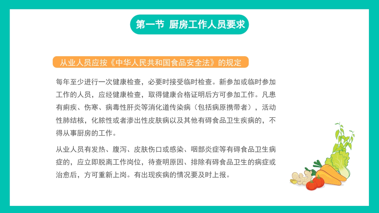 清新幼儿园食品安全教育培训PPT课件5