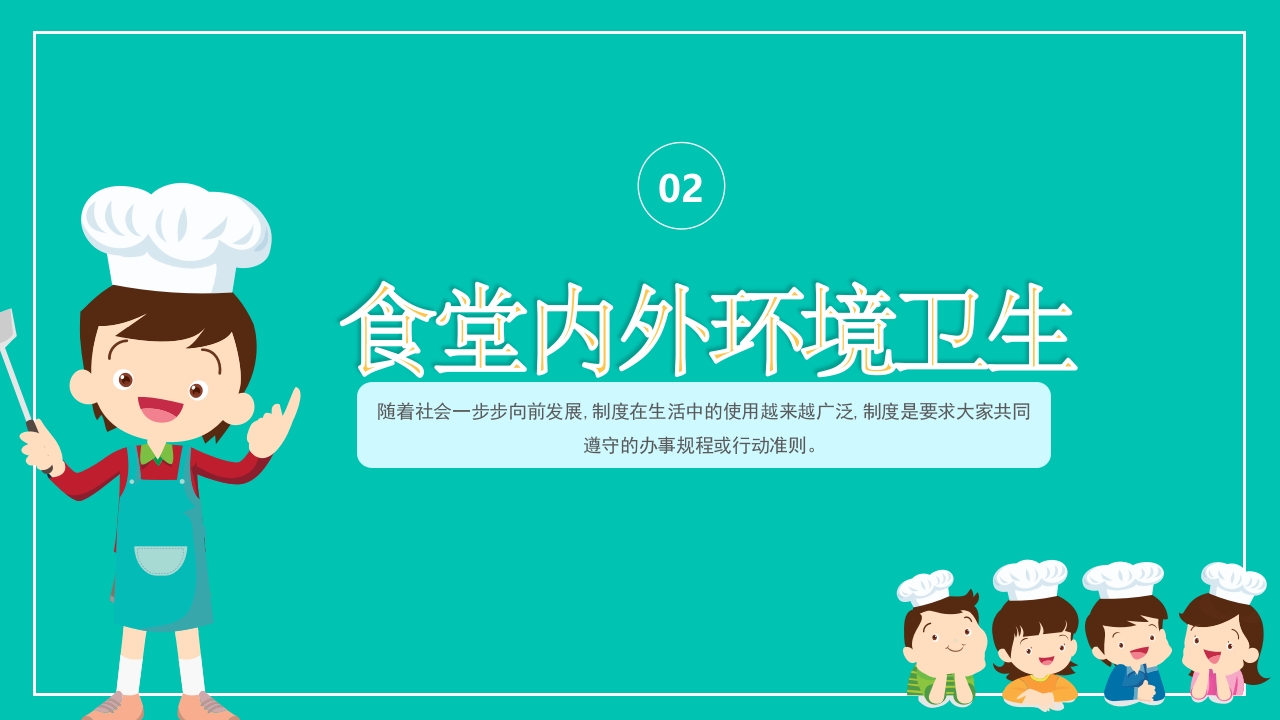 清新幼儿园食品安全教育培训PPT课件6