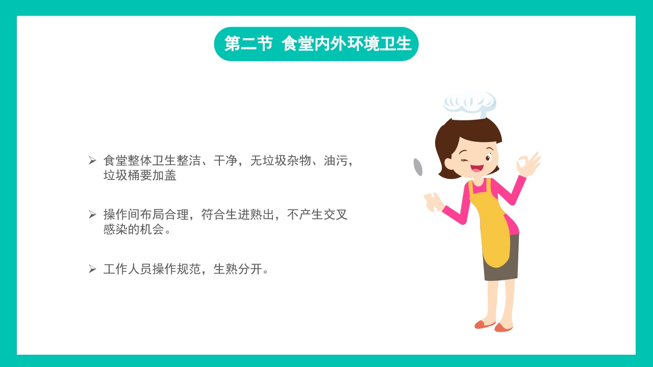 清新幼儿园食品安全教育培训PPT课件7