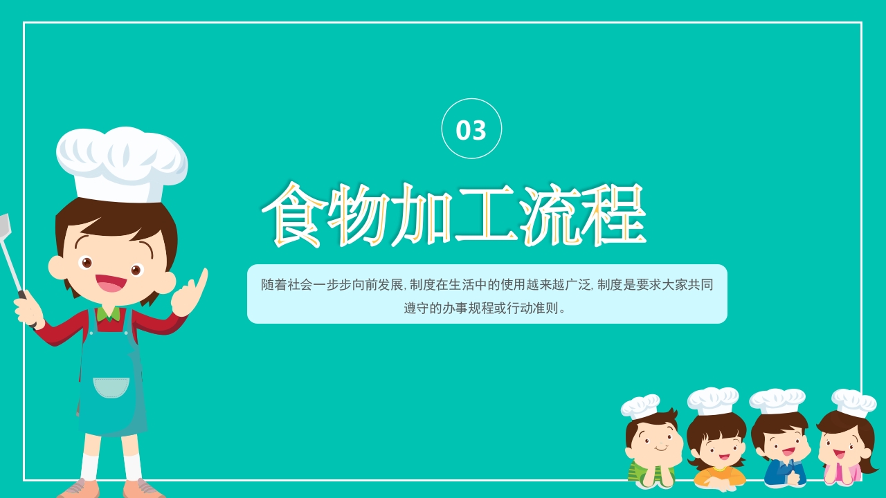 清新幼儿园食品安全教育培训PPT课件8