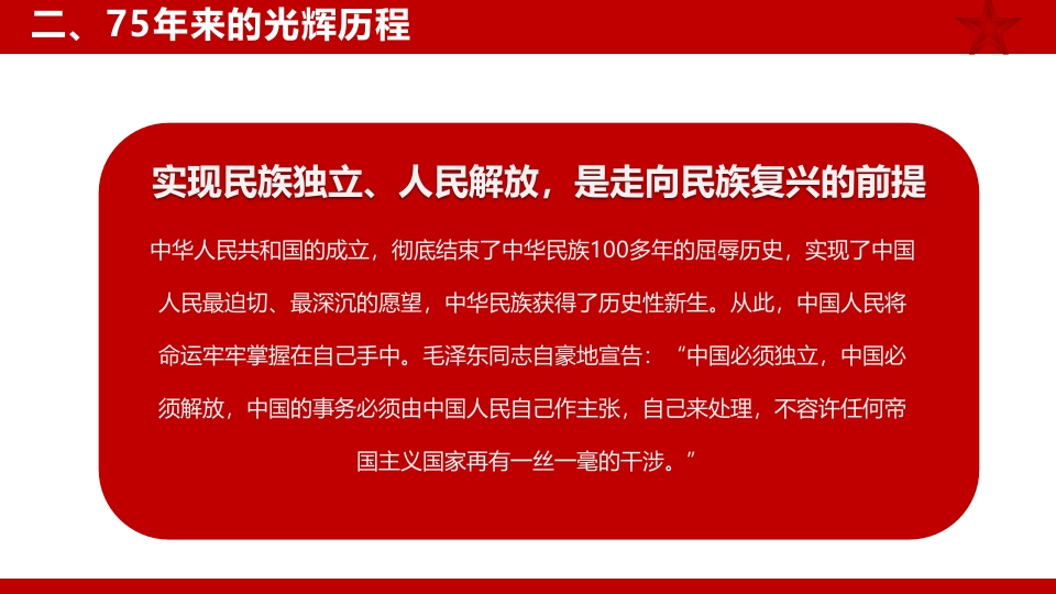 2024年新中国成立75周年举国同庆盛世华诞喜迎国庆PPT课件11