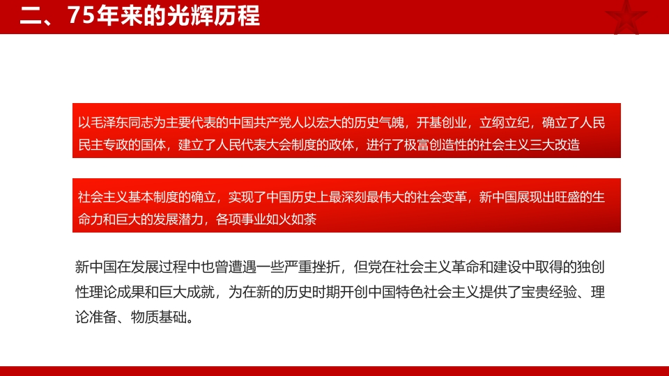 2024年新中国成立75周年举国同庆盛世华诞喜迎国庆PPT课件12