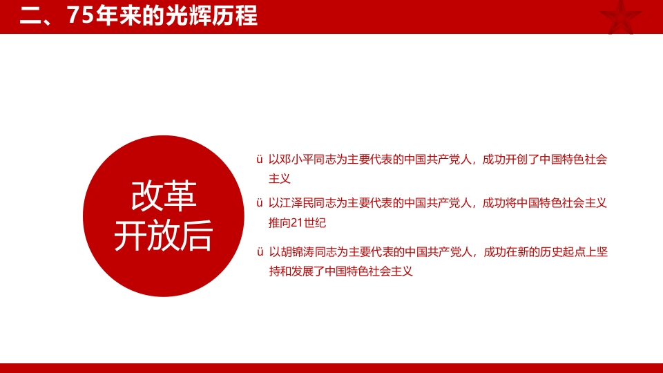 2024年新中国成立75周年举国同庆盛世华诞喜迎国庆PPT课件14
