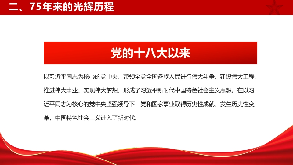 2024年新中国成立75周年举国同庆盛世华诞喜迎国庆PPT课件15