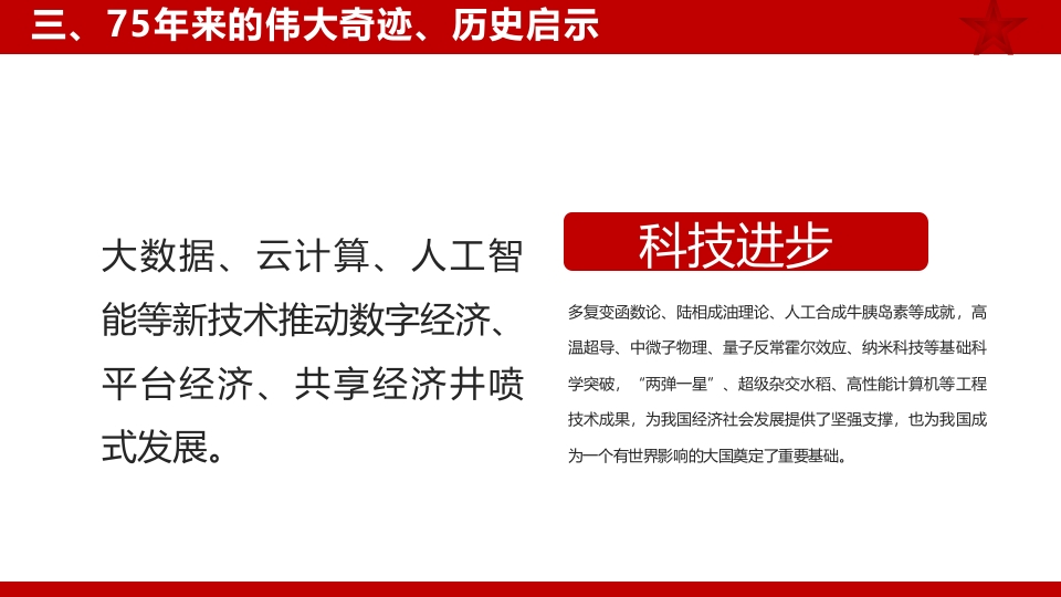 2024年新中国成立75周年举国同庆盛世华诞喜迎国庆PPT课件19