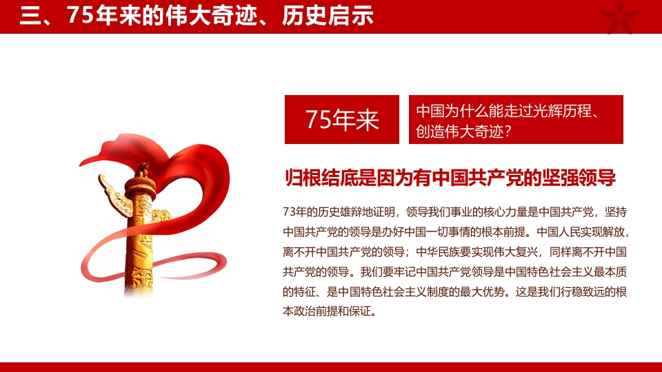 2024年新中国成立75周年举国同庆盛世华诞喜迎国庆PPT课件22