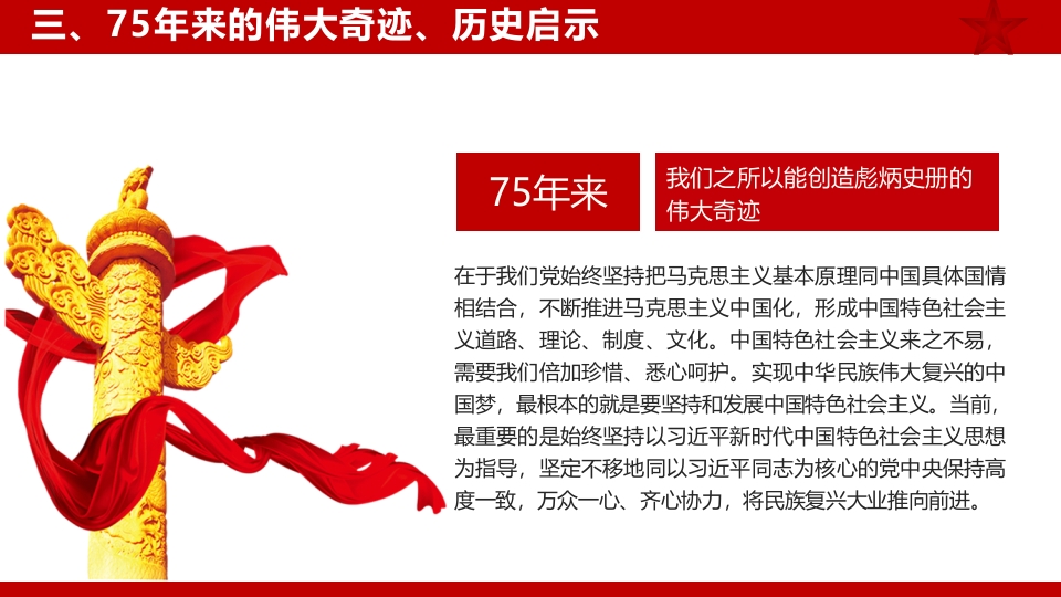 2024年新中国成立75周年举国同庆盛世华诞喜迎国庆PPT课件23