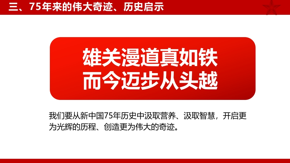 2024年新中国成立75周年举国同庆盛世华诞喜迎国庆PPT课件25