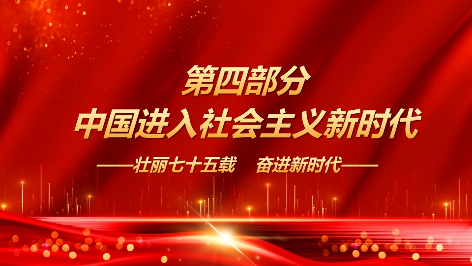 2024年新中国成立75周年举国同庆盛世华诞喜迎国庆PPT课件26