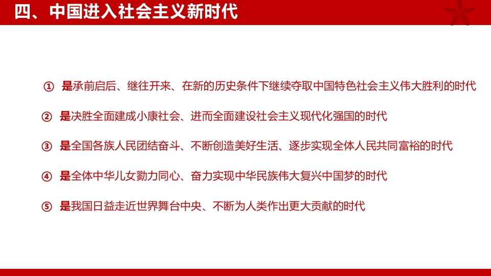 2024年新中国成立75周年举国同庆盛世华诞喜迎国庆PPT课件29