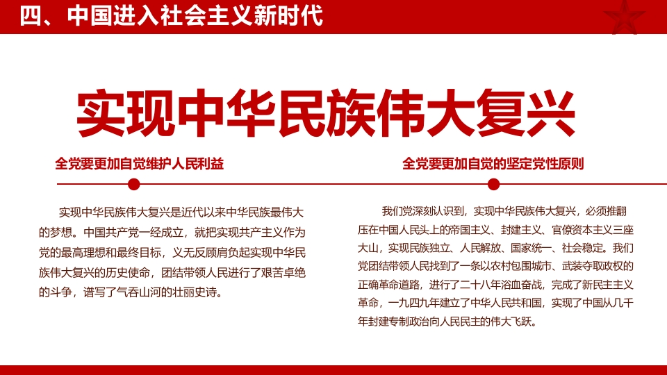 2024年新中国成立75周年举国同庆盛世华诞喜迎国庆PPT课件30