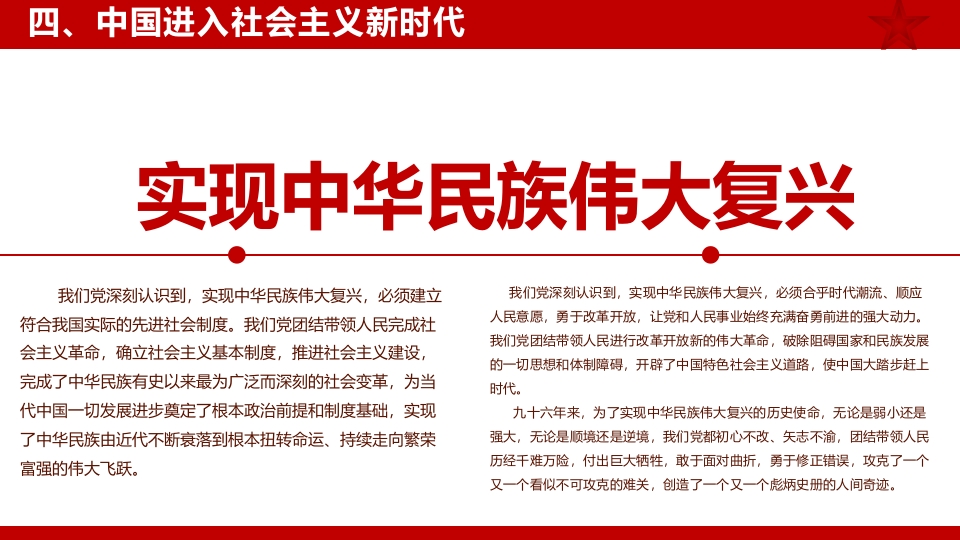 2024年新中国成立75周年举国同庆盛世华诞喜迎国庆PPT课件31