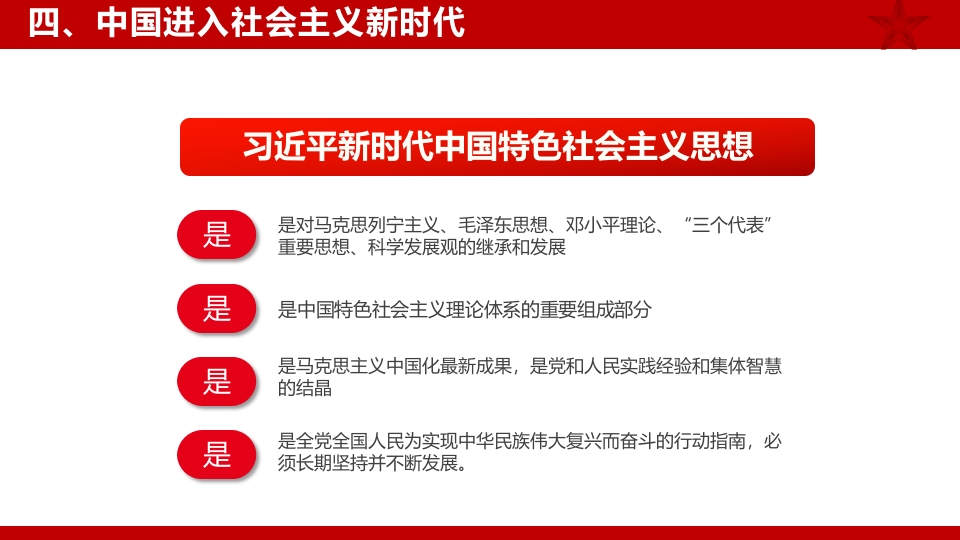 2024年新中国成立75周年举国同庆盛世华诞喜迎国庆PPT课件33