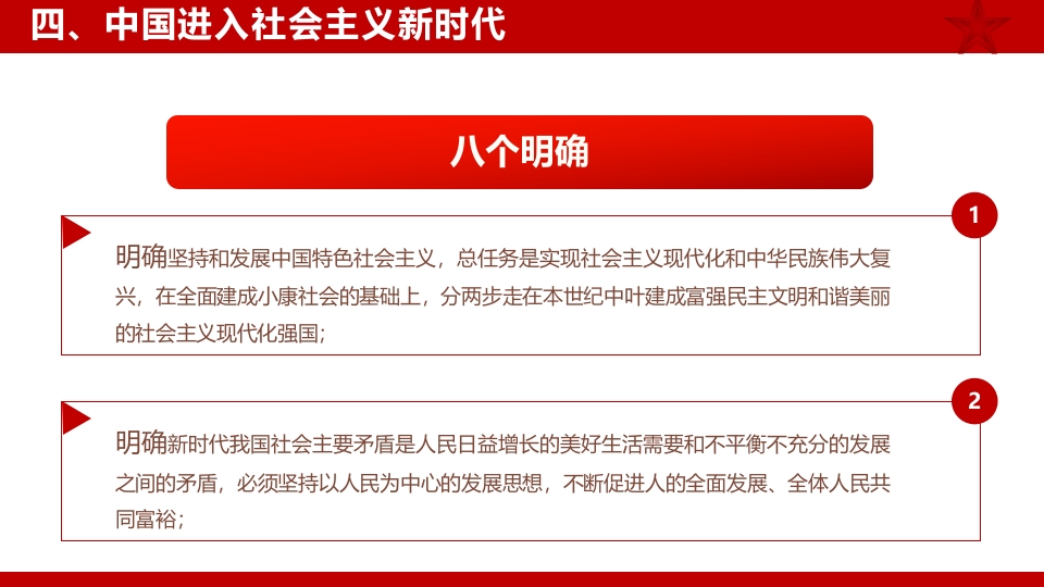 2024年新中国成立75周年举国同庆盛世华诞喜迎国庆PPT课件34