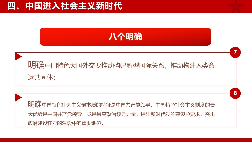 2024年新中国成立75周年举国同庆盛世华诞喜迎国庆PPT课件37