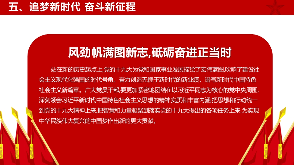 2024年新中国成立75周年举国同庆盛世华诞喜迎国庆PPT课件45