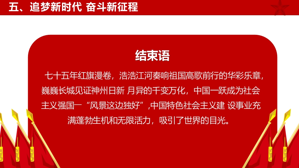 2024年新中国成立75周年举国同庆盛世华诞喜迎国庆PPT课件46