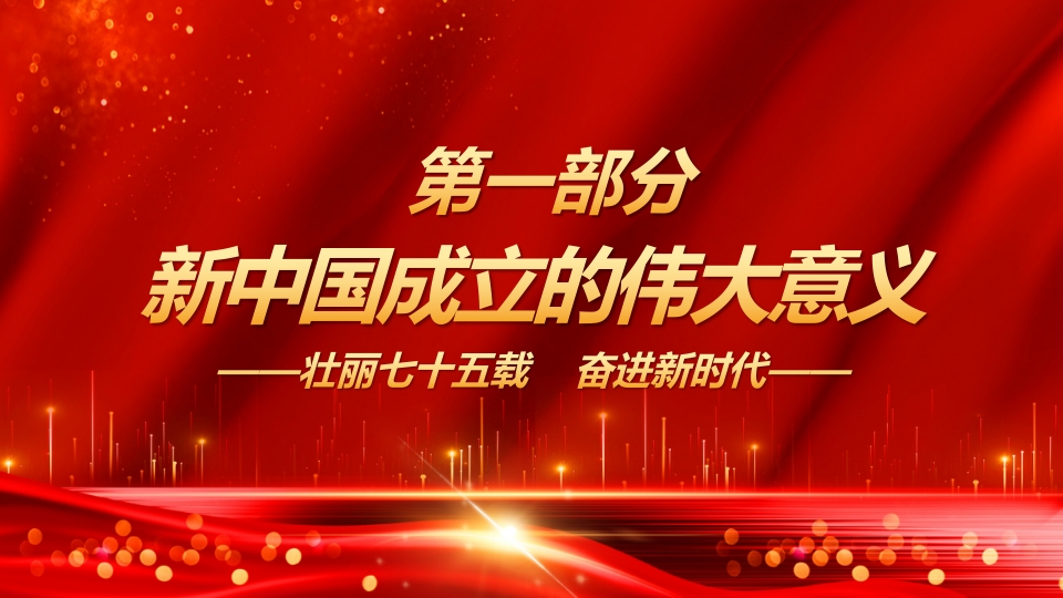 2024年新中国成立75周年举国同庆盛世华诞喜迎国庆PPT课件4