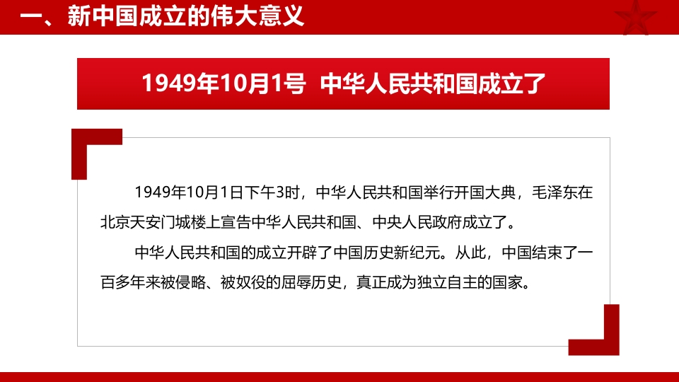 2024年新中国成立75周年举国同庆盛世华诞喜迎国庆PPT课件5