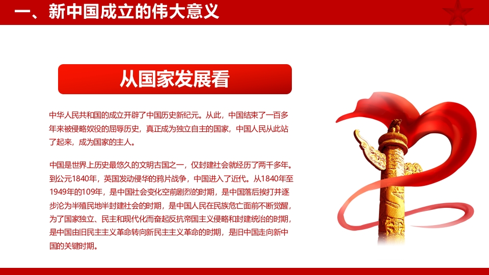 2024年新中国成立75周年举国同庆盛世华诞喜迎国庆PPT课件7