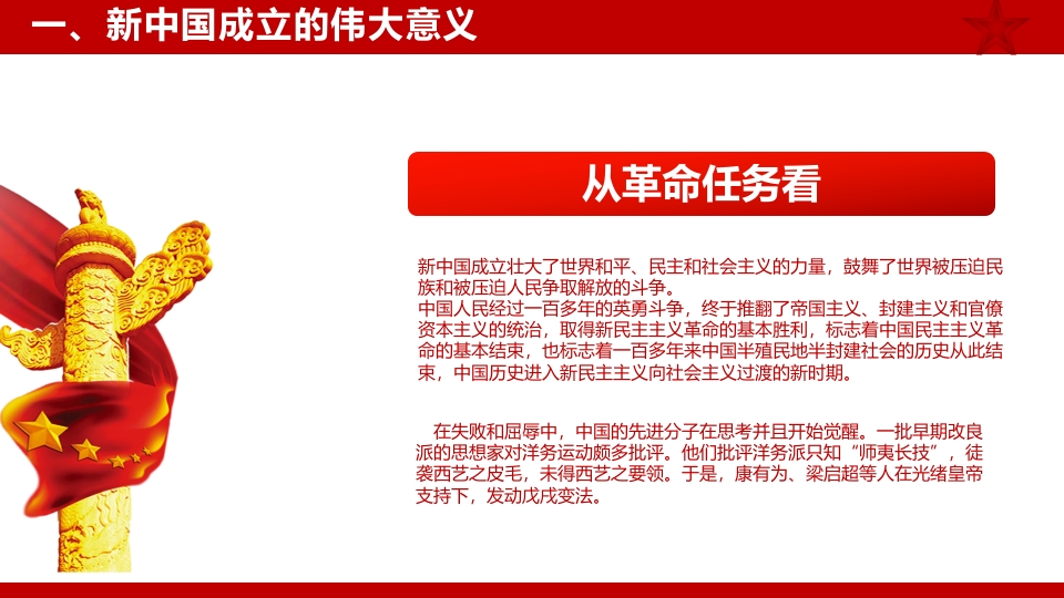 2024年新中国成立75周年举国同庆盛世华诞喜迎国庆PPT课件8