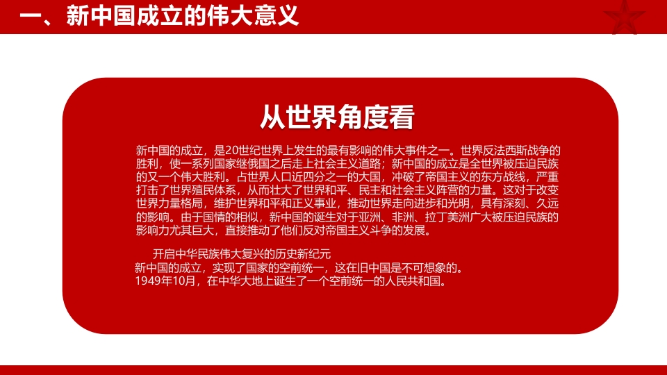 2024年新中国成立75周年举国同庆盛世华诞喜迎国庆PPT课件9