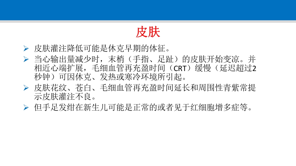 脓毒性休克护理查房PPT课件16