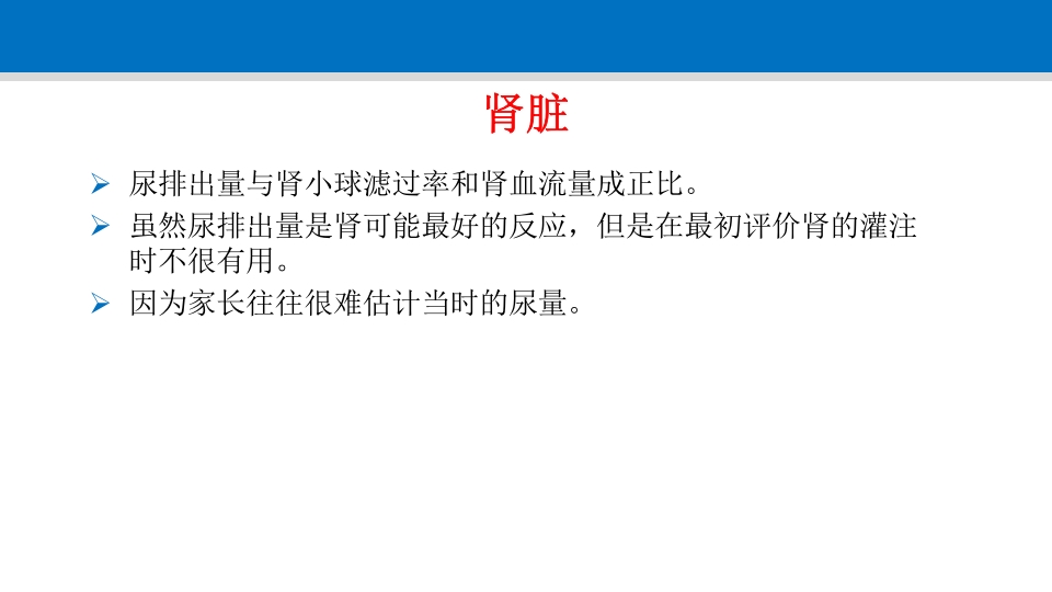 脓毒性休克护理查房PPT课件21