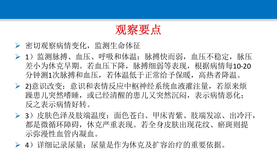 脓毒性休克护理查房PPT课件23