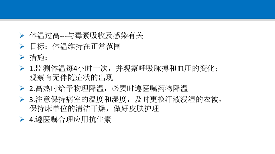 脓毒性休克护理查房PPT课件26