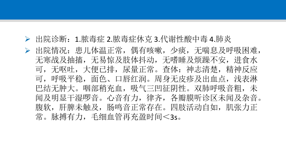 脓毒性休克护理查房PPT课件30