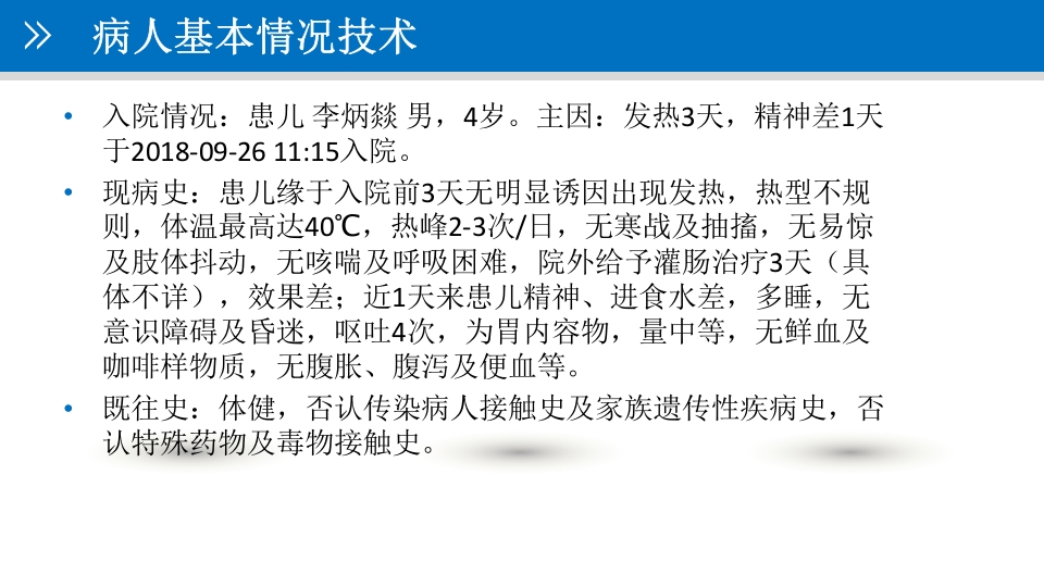 脓毒性休克护理查房PPT课件3