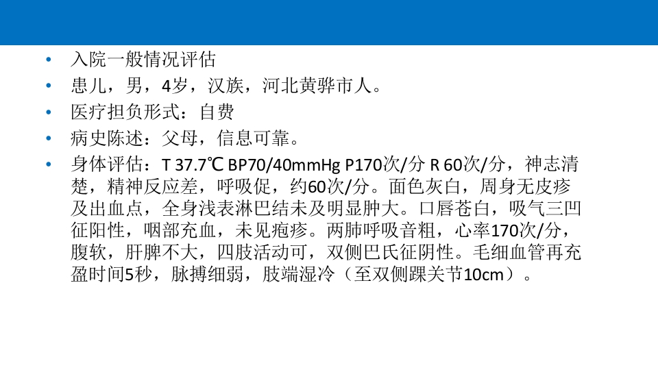 脓毒性休克护理查房PPT课件4