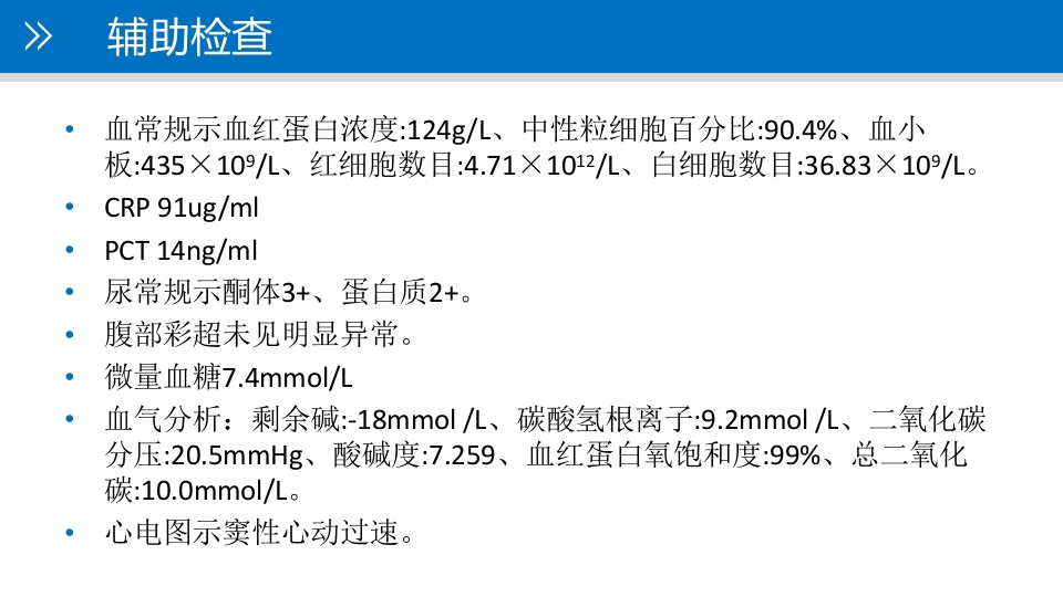 脓毒性休克护理查房PPT课件5