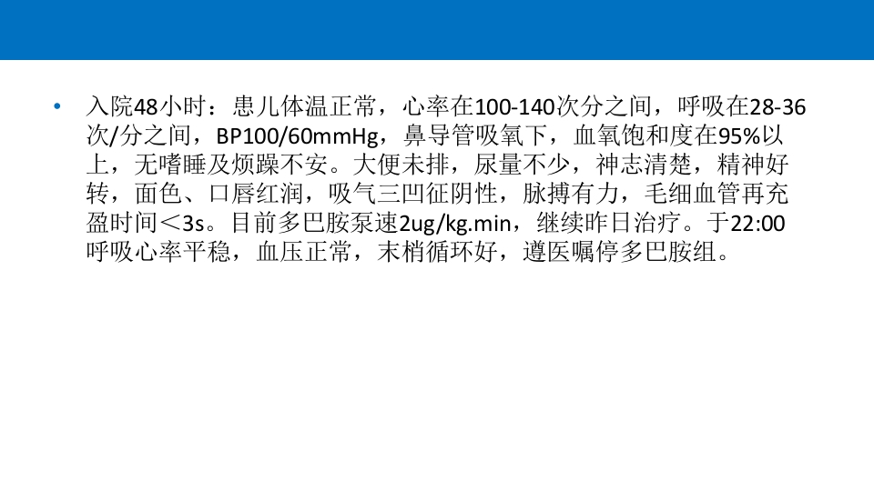 脓毒性休克护理查房PPT课件8