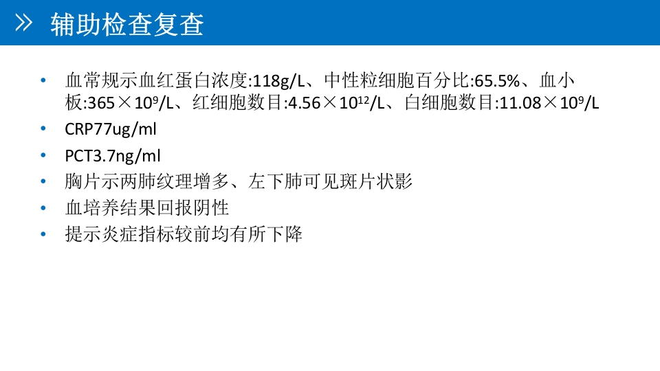 脓毒性休克护理查房PPT课件9