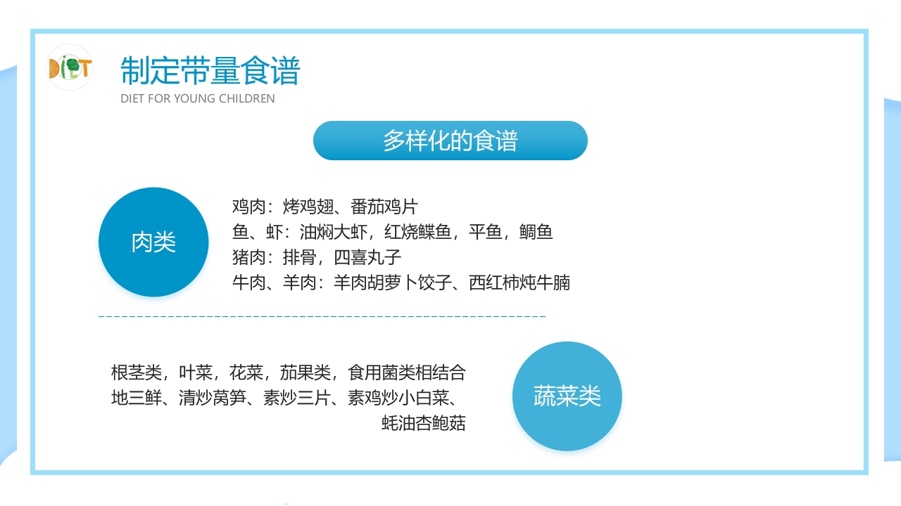 幼儿膳食管理流程幼儿园食品安全会议PPT课件10