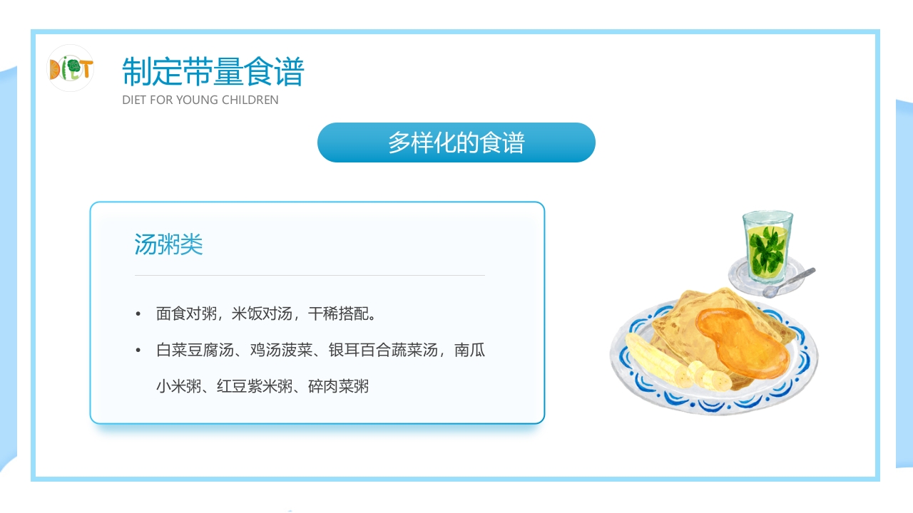 幼儿膳食管理流程幼儿园食品安全会议PPT课件11