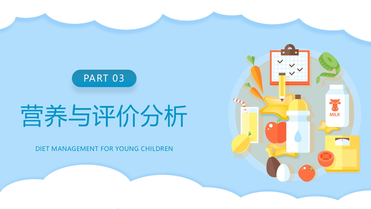 幼儿膳食管理流程幼儿园食品安全会议PPT课件15