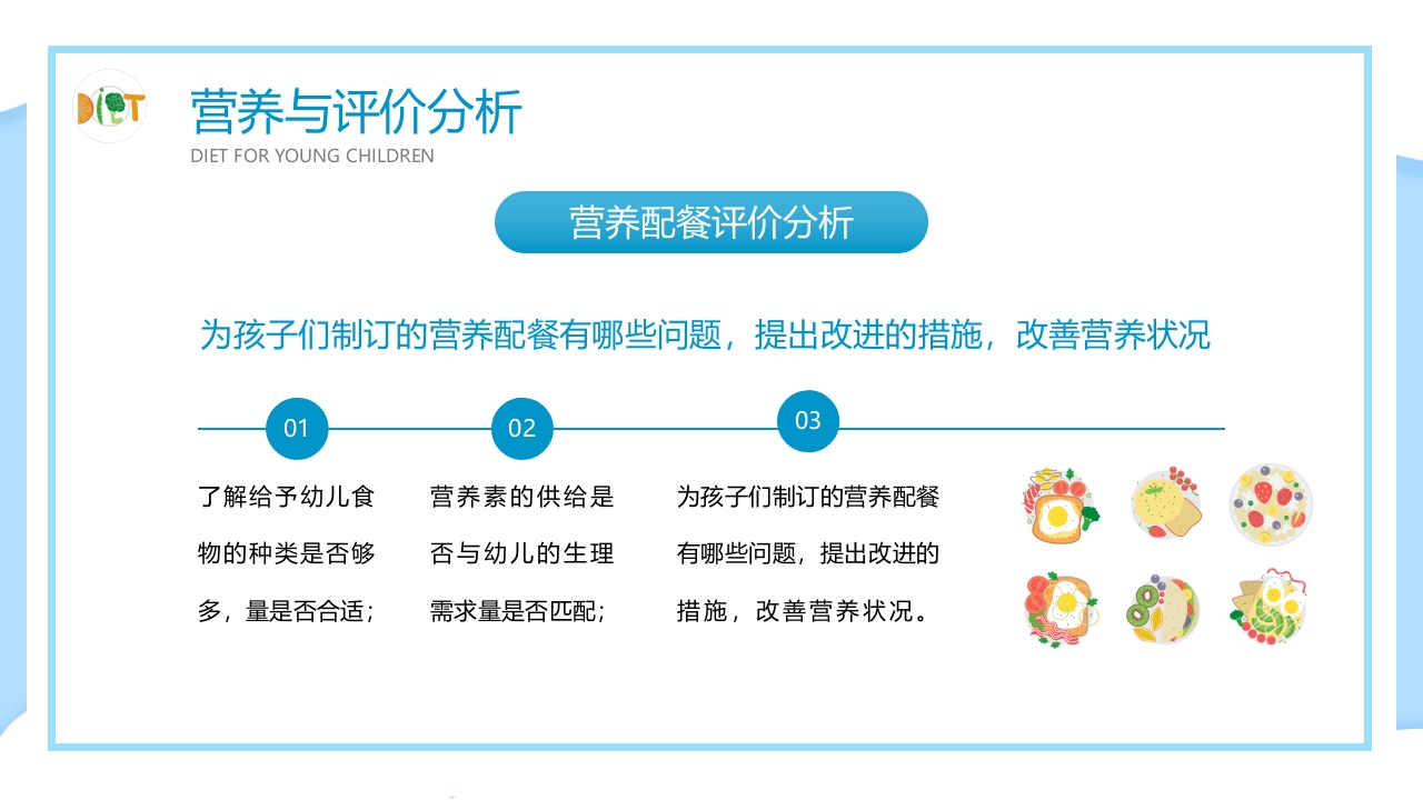 幼儿膳食管理流程幼儿园食品安全会议PPT课件16