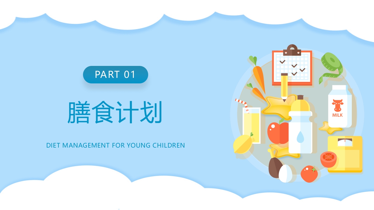 幼儿膳食管理流程幼儿园食品安全会议PPT课件3