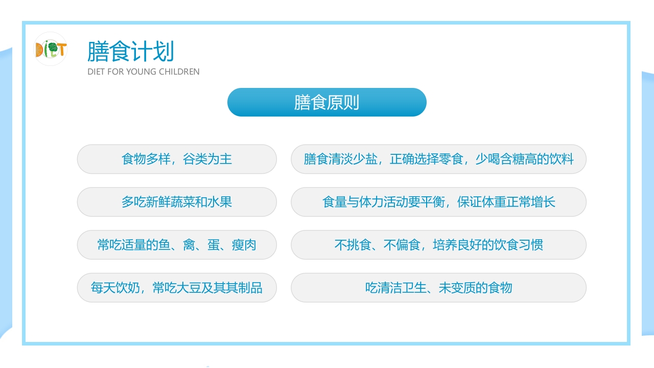幼儿膳食管理流程幼儿园食品安全会议PPT课件4