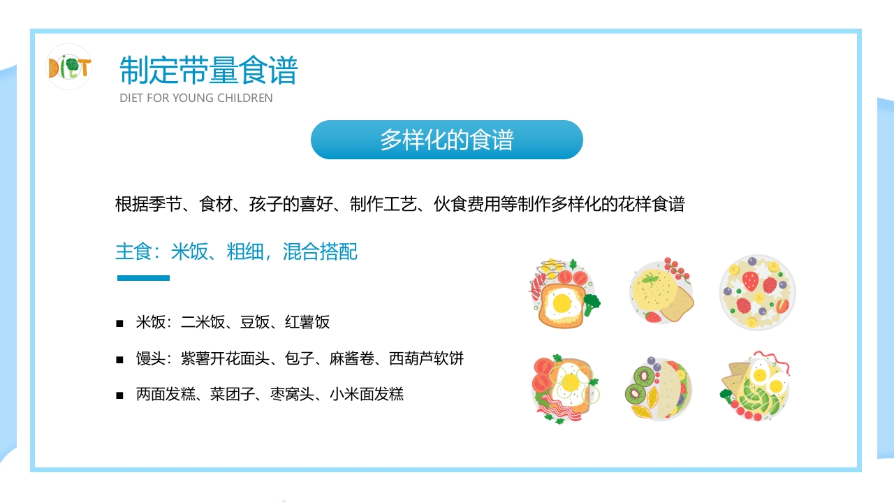 幼儿膳食管理流程幼儿园食品安全会议PPT课件9