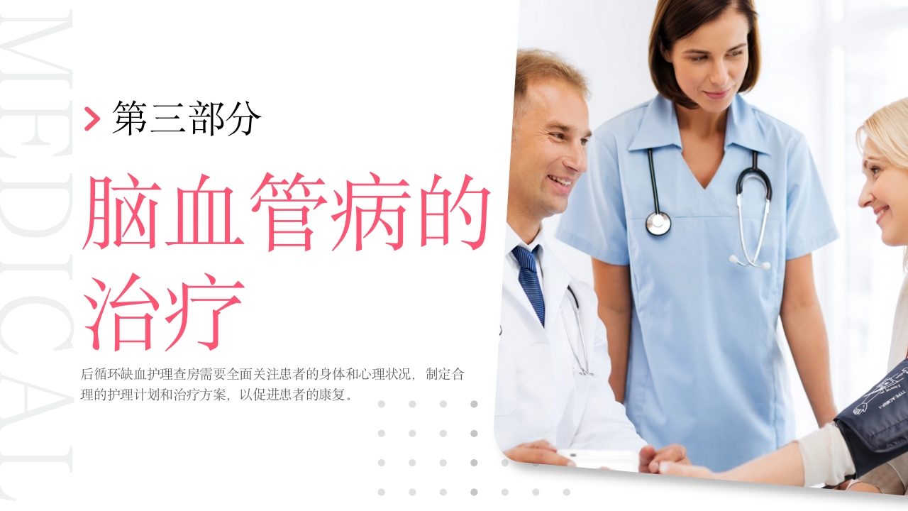 后循环缺血护理查房PPT课件21